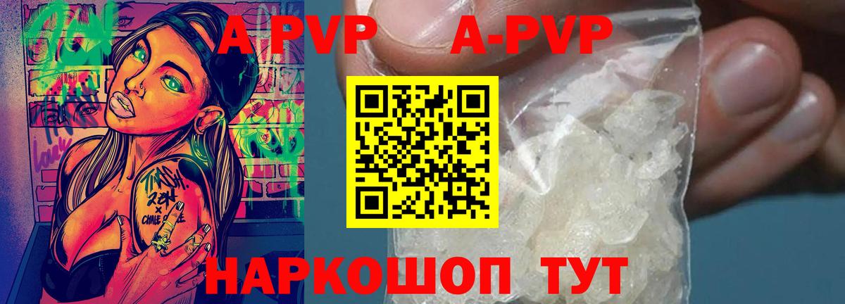Альфа ПВП Crystall  А ПВП крисы CK  Славгород  Вход с VPN  Alpha PVP Соль 