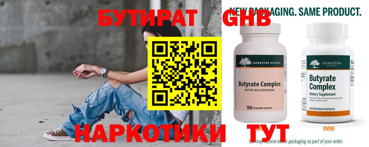 Бутират оксана  Вход с VPN  Славгород 