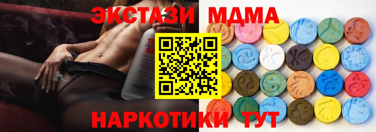 ЭКСТАЗИ 250 мг  Вход с VPN  наркотики  Славгород 