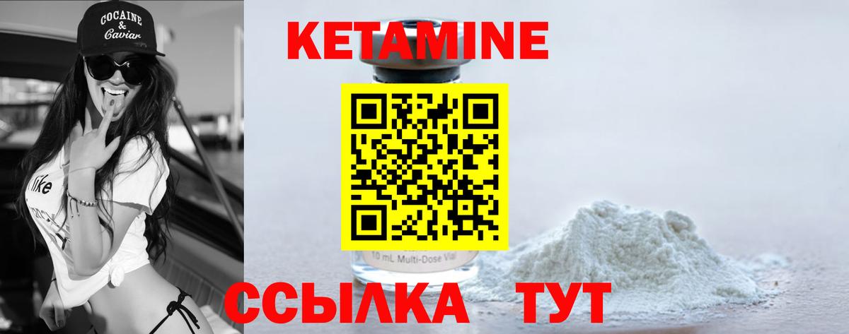 КЕТАМИН VHQ Славгород