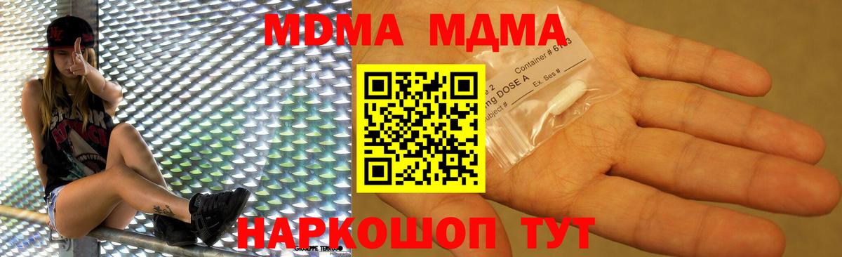 МДМА кристаллы Славгород