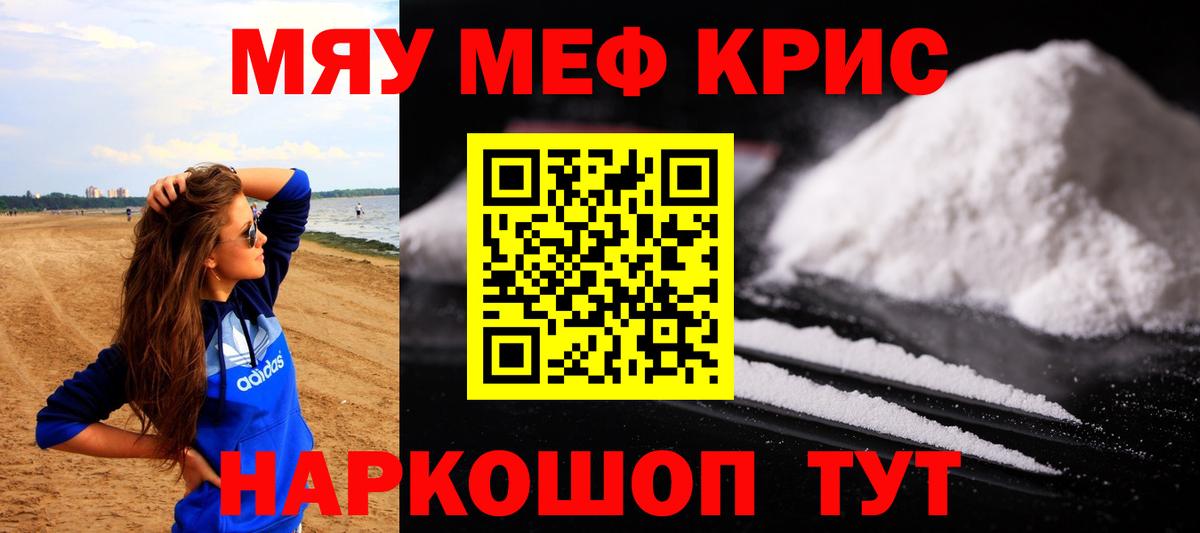 Меф кристаллы Славгород