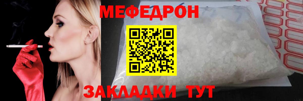 Меф  МЯУ-МЯУ VHQ  Вход с VPN  Славгород  МЯУ-МЯУ 4 MMC 