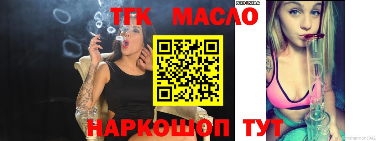 ТГК вейп Славгород